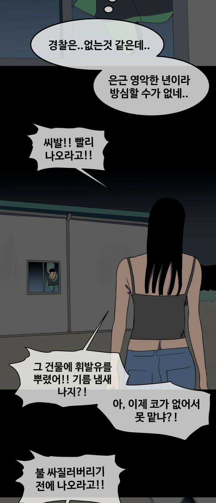좋아? 죽어! 104화 5