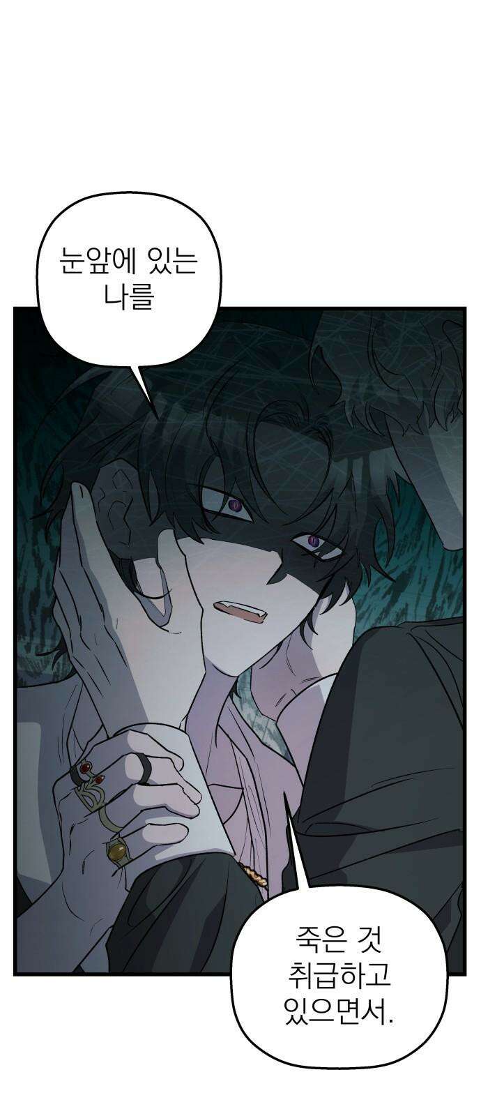 동경과 거짓말 84화 2