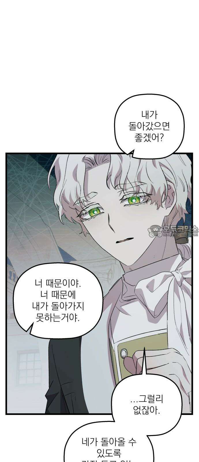 동경과 거짓말 84화 3