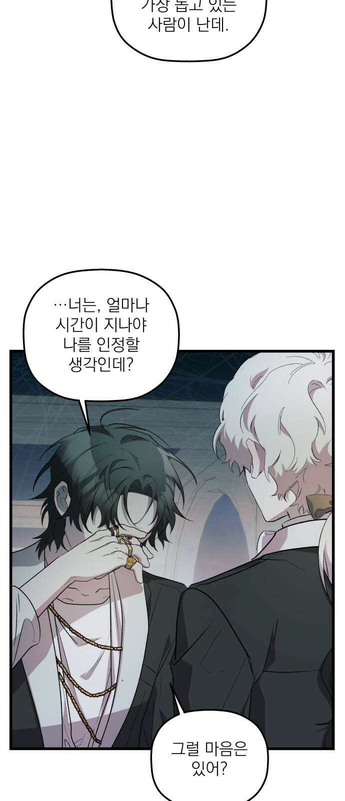동경과 거짓말 84화 4