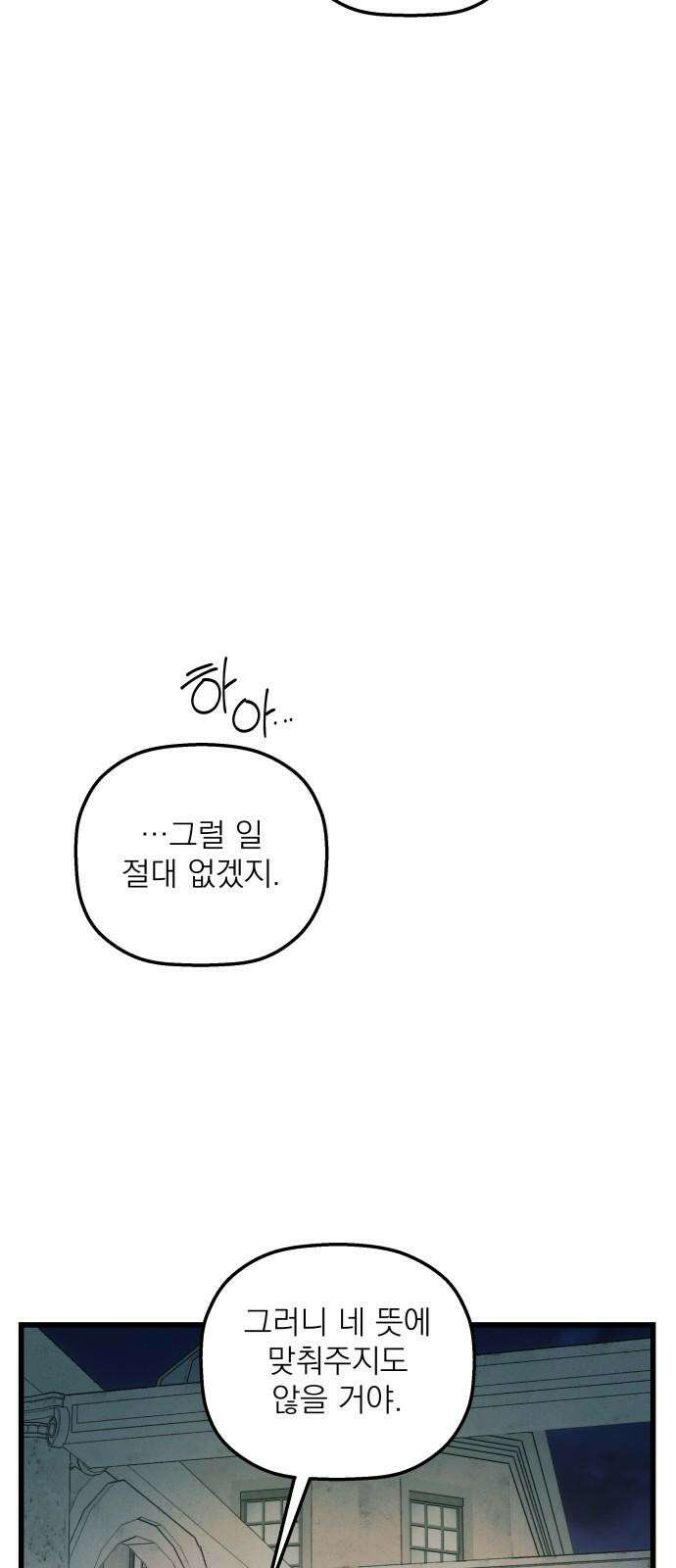 동경과 거짓말 84화 5