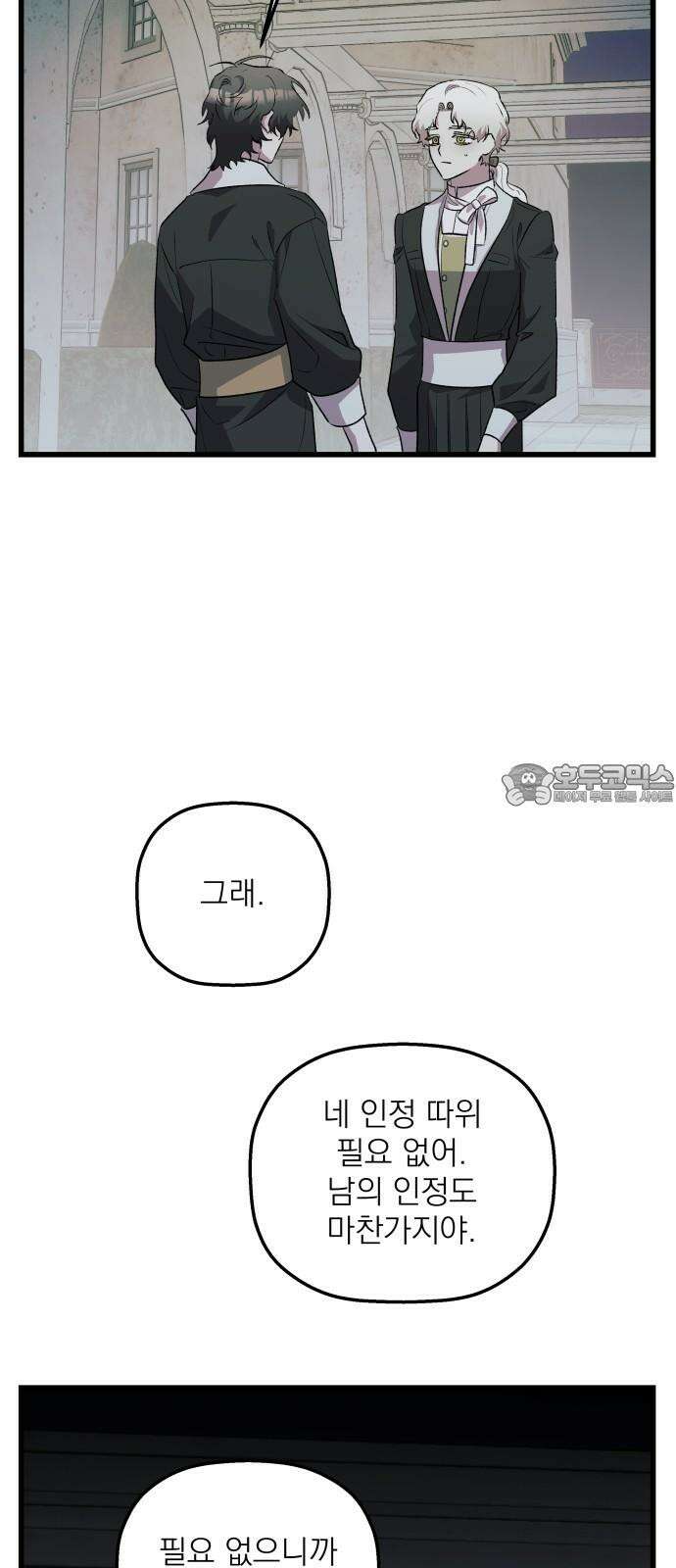 동경과 거짓말 84화 6