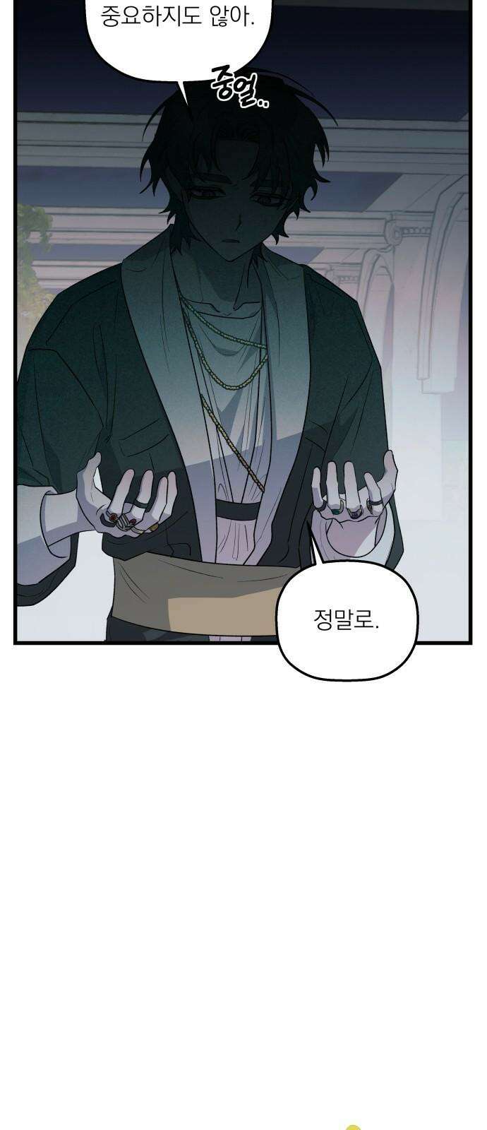 동경과 거짓말 84화 7