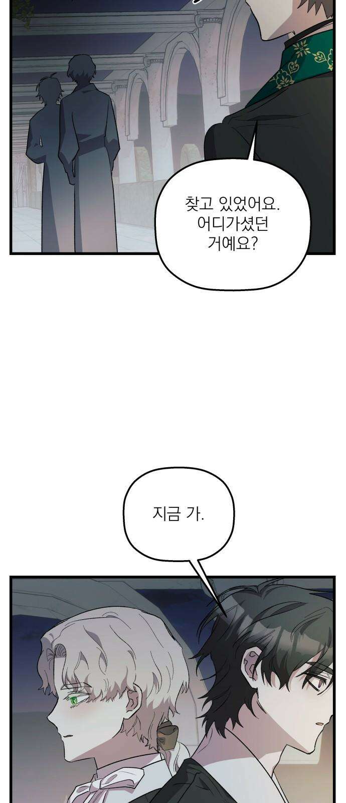 동경과 거짓말 84화 10