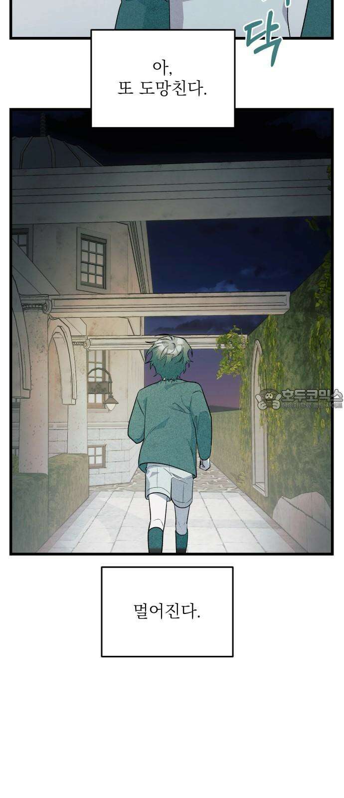 동경과 거짓말 84화 12
