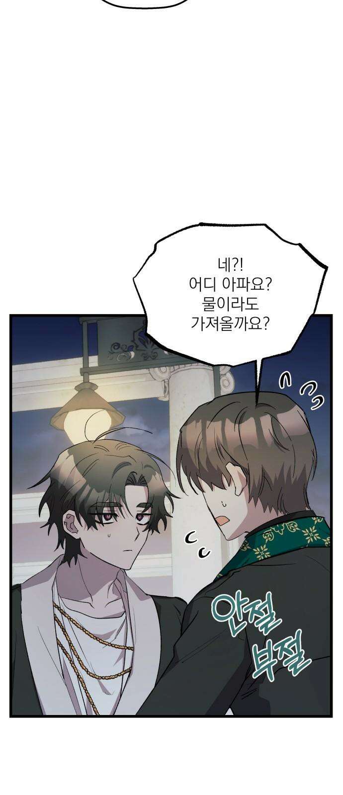 동경과 거짓말 84화 14