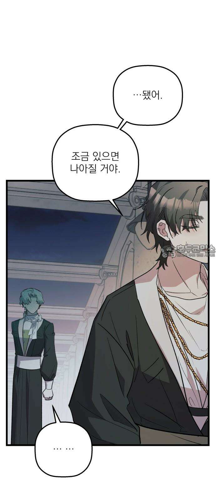 동경과 거짓말 84화 15