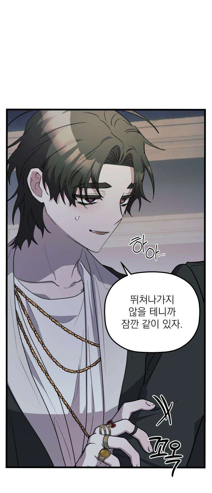 동경과 거짓말 84화 16