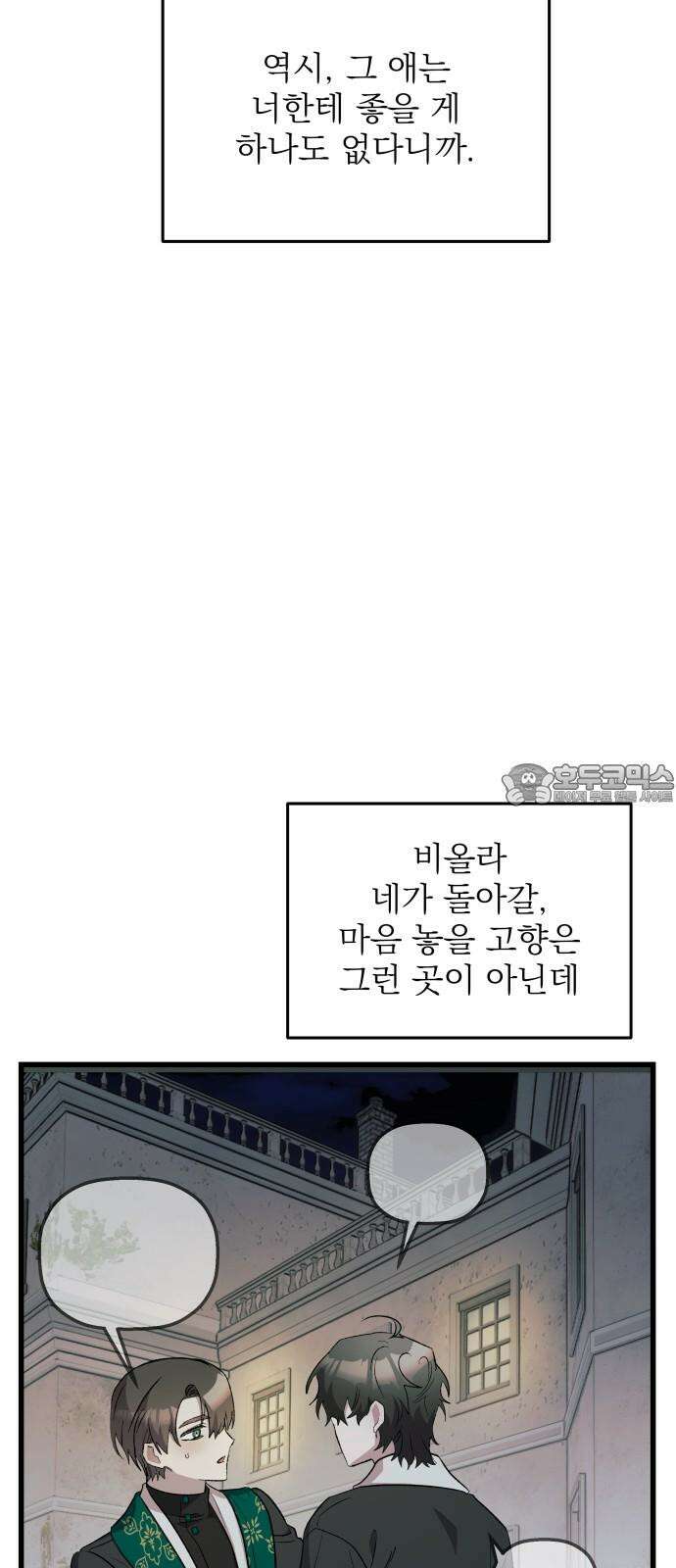 동경과 거짓말 84화 18
