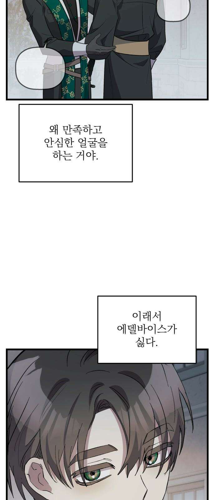 동경과 거짓말 84화 19