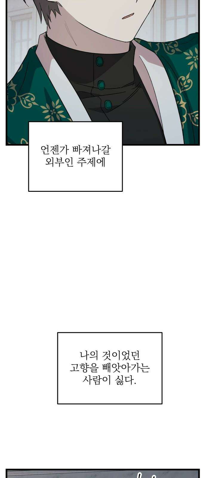 동경과 거짓말 84화 20