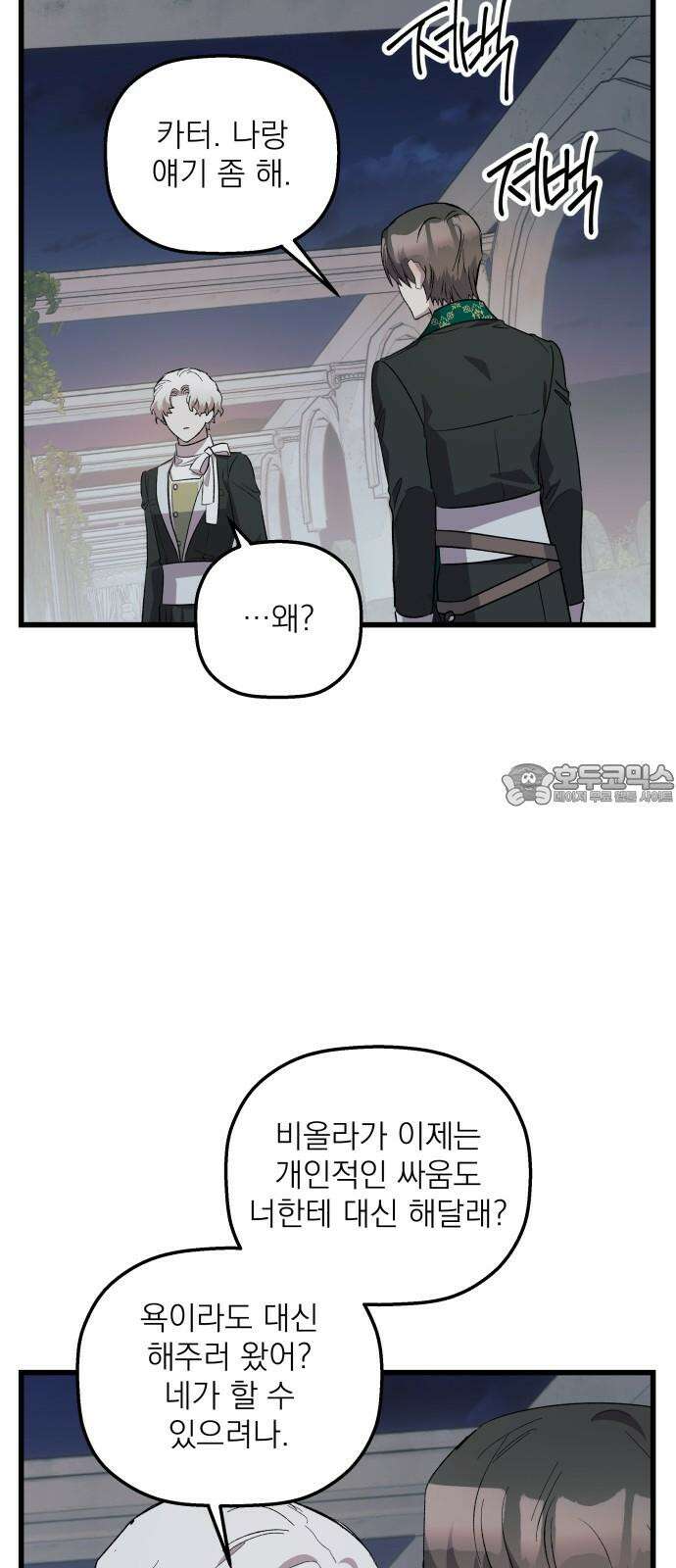 동경과 거짓말 84화 21