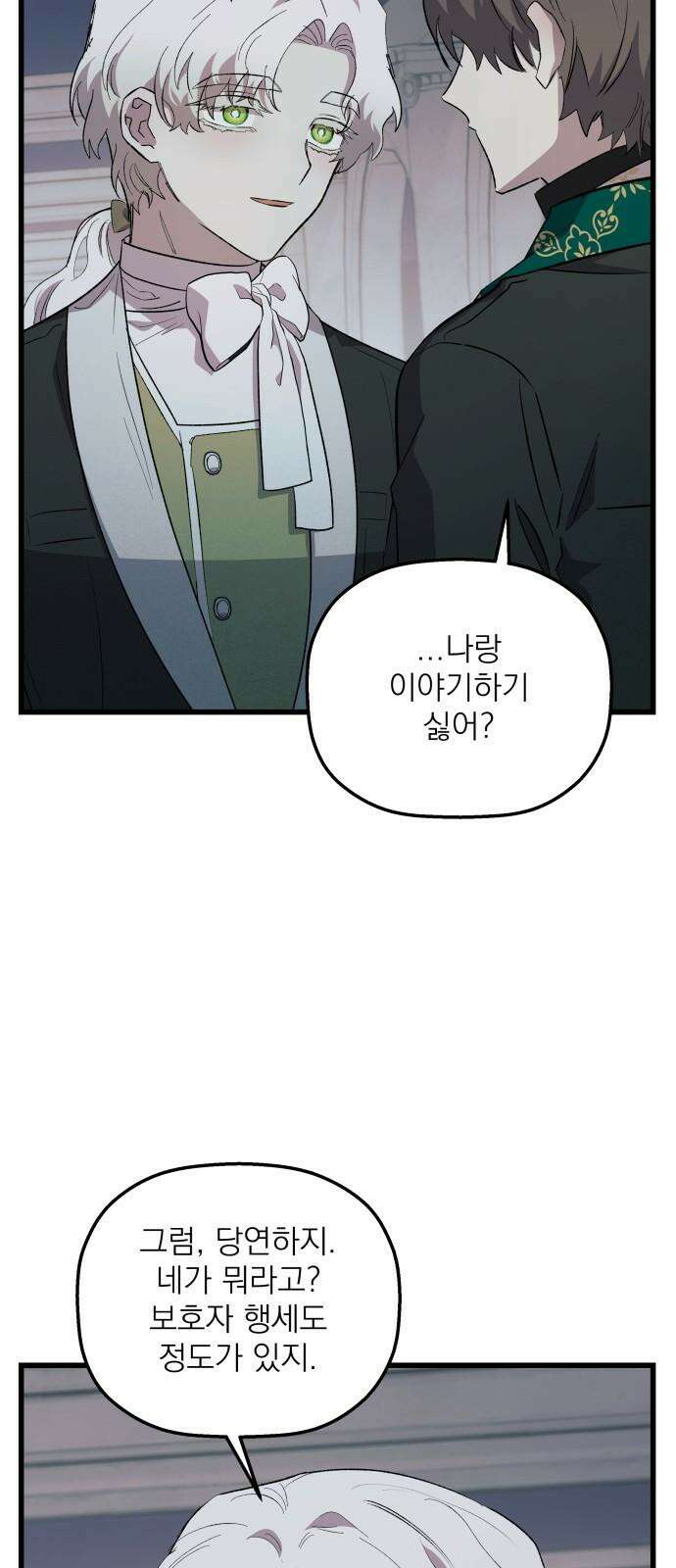 동경과 거짓말 84화 22