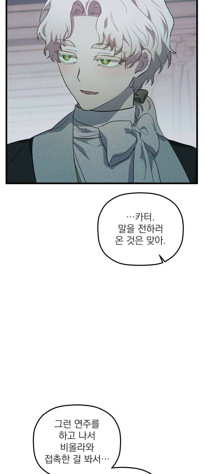 동경과 거짓말 84화 23