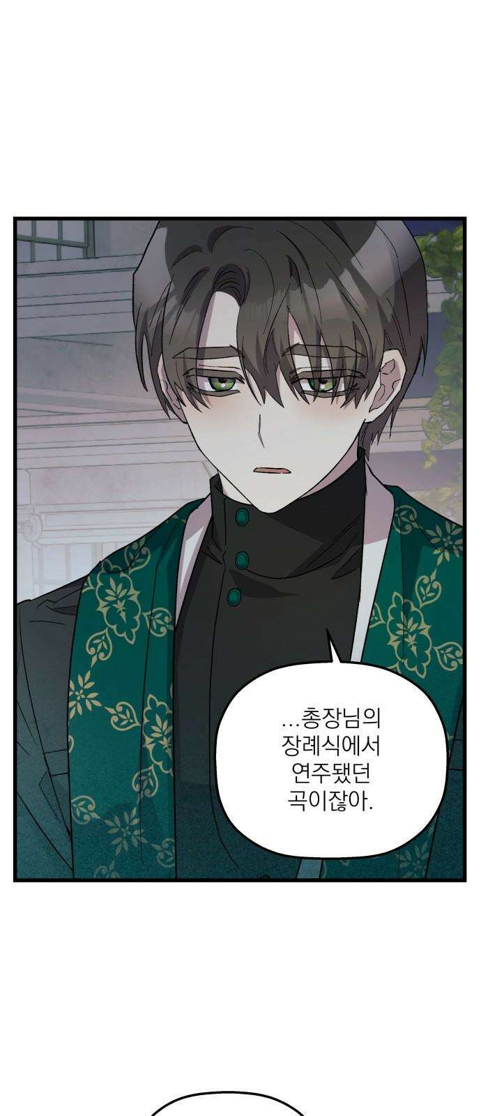 동경과 거짓말 84화 25