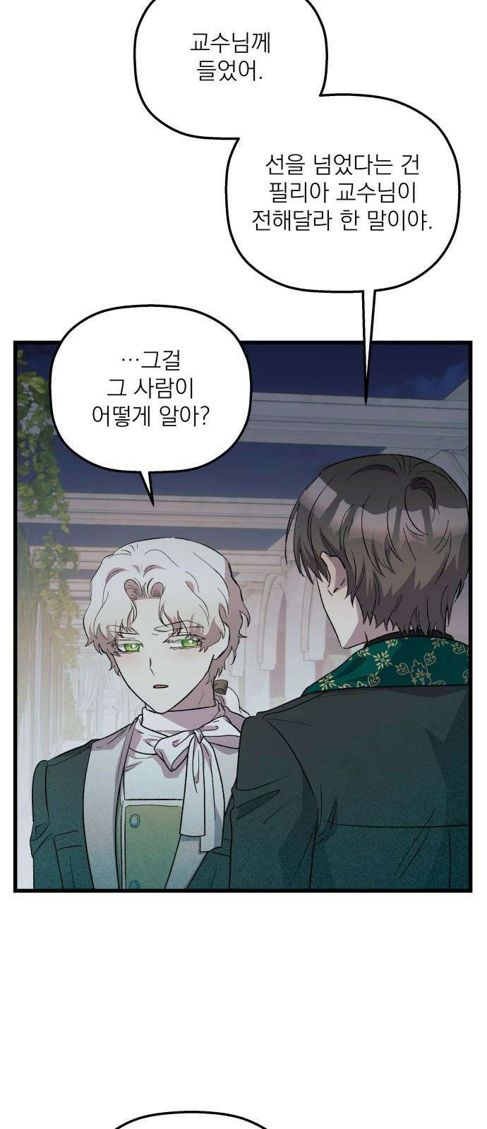 동경과 거짓말 84화 26