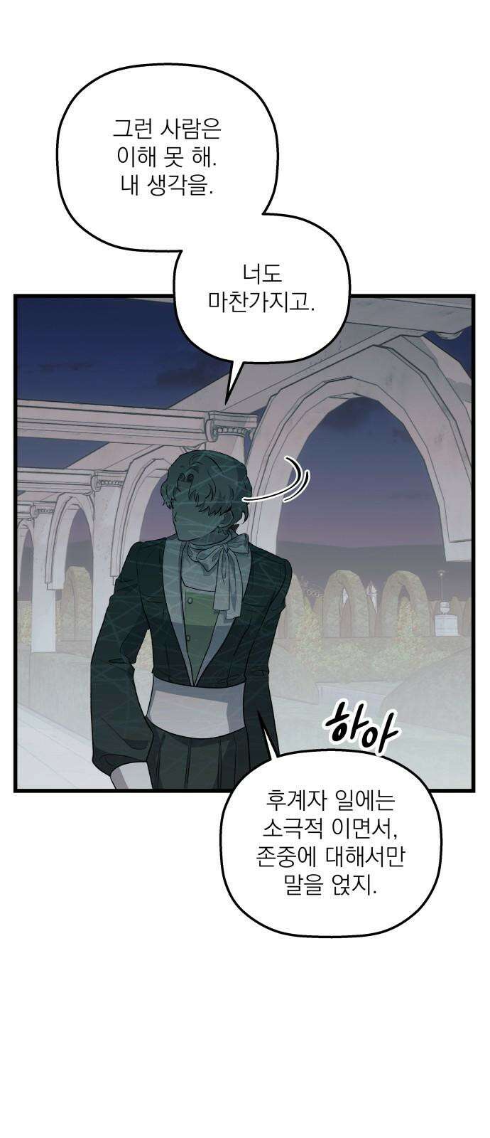 동경과 거짓말 84화 28