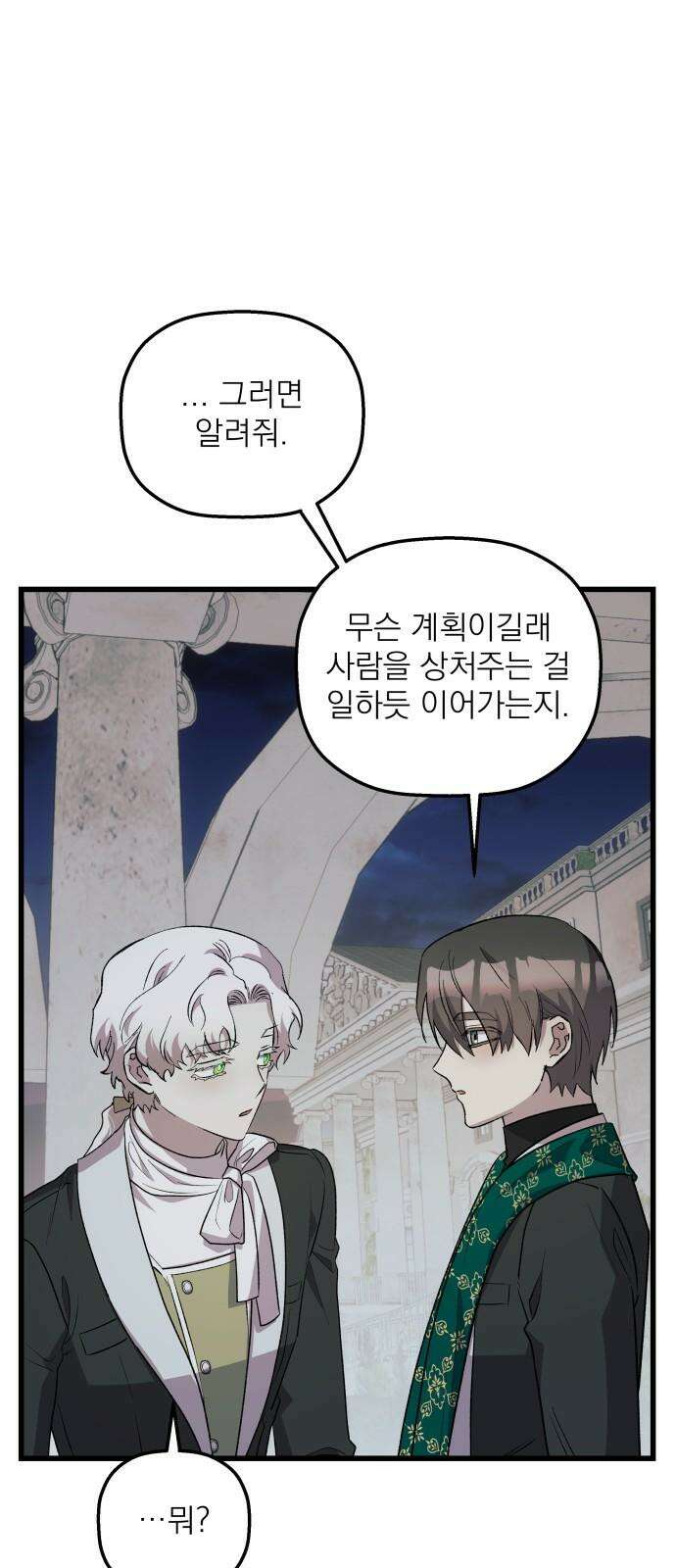 동경과 거짓말 84화 29