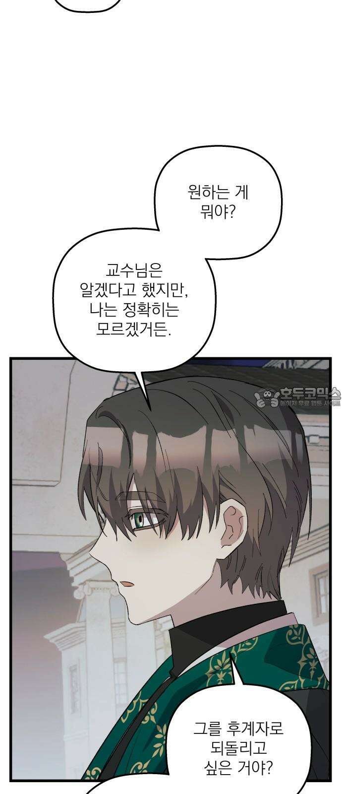 동경과 거짓말 84화 30