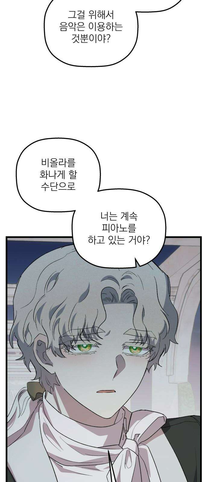 동경과 거짓말 84화 31