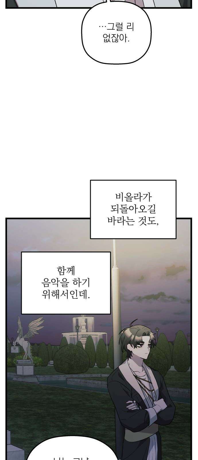 동경과 거짓말 84화 32