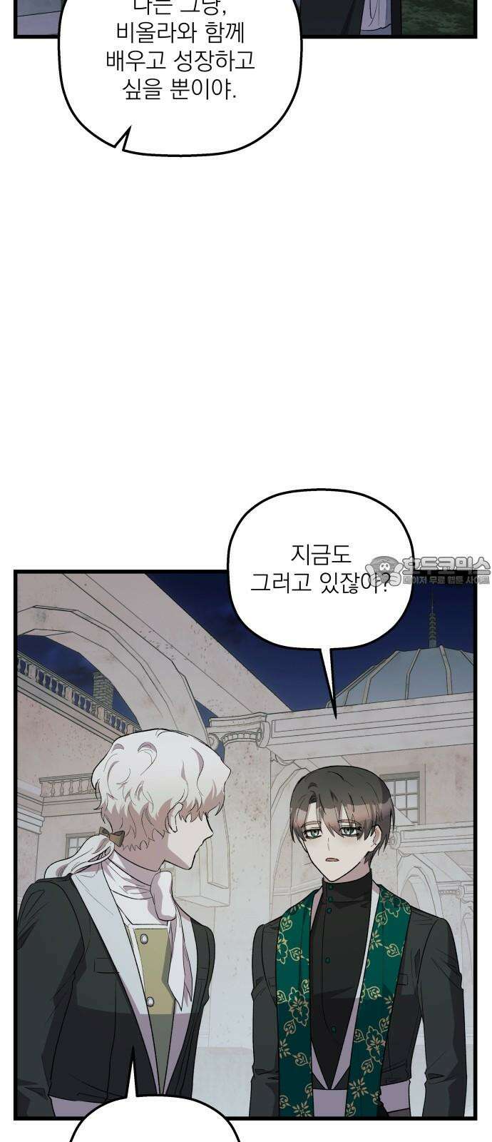 동경과 거짓말 84화 33