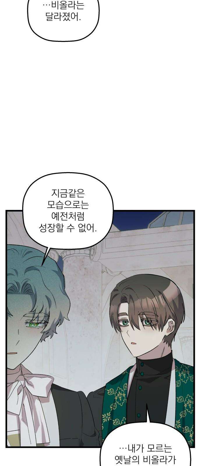 동경과 거짓말 84화 34