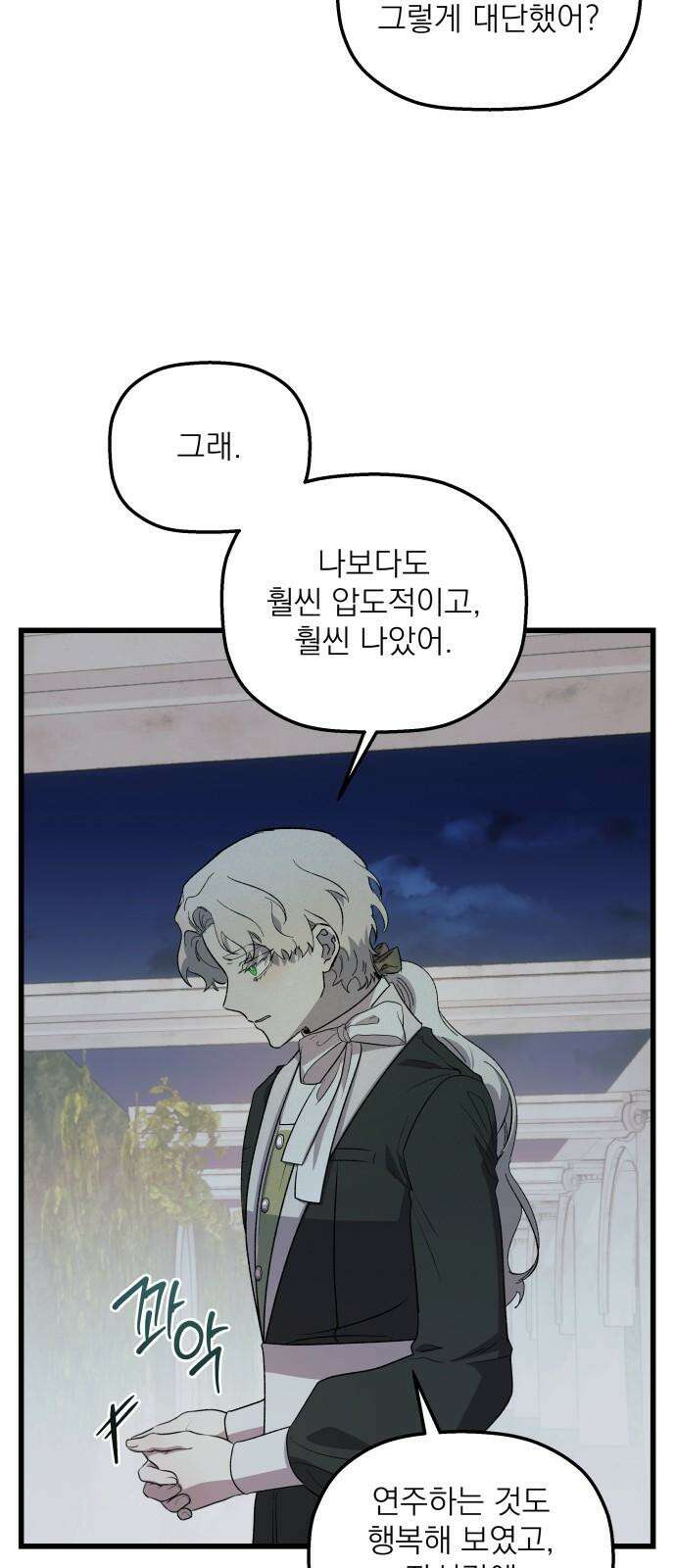 동경과 거짓말 84화 35
