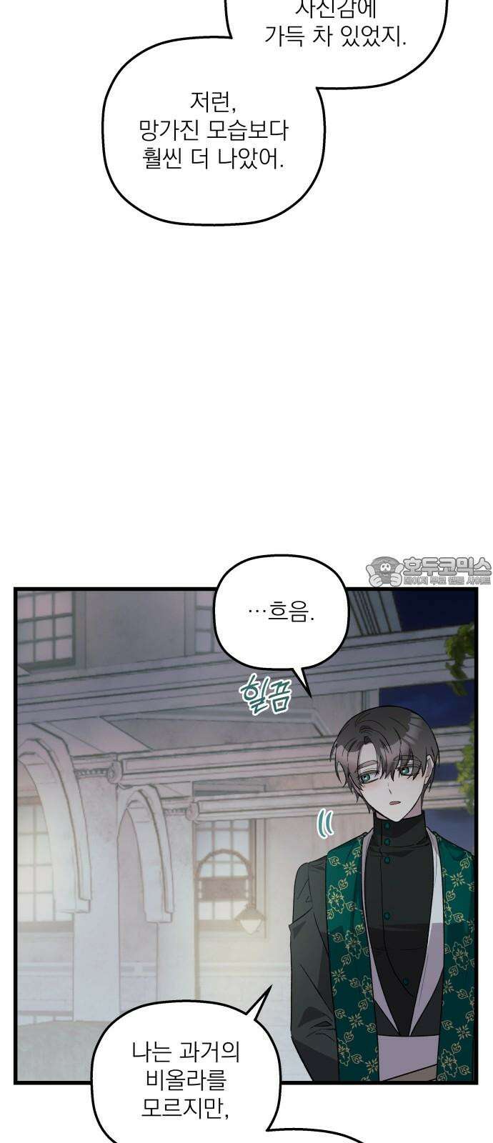 동경과 거짓말 84화 36