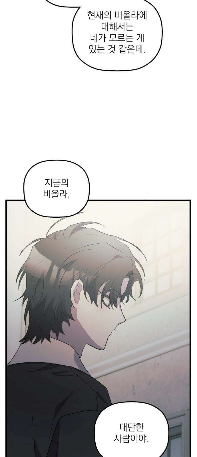 동경과 거짓말 84화 37