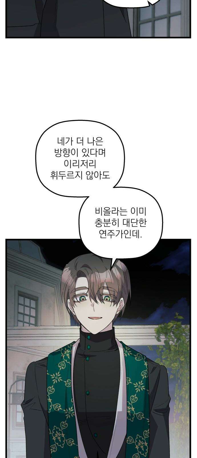 동경과 거짓말 84화 38
