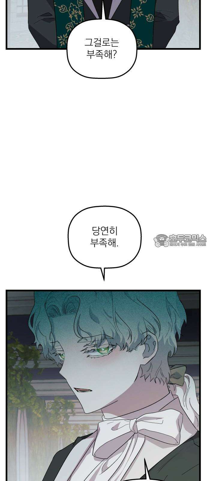 동경과 거짓말 84화 39