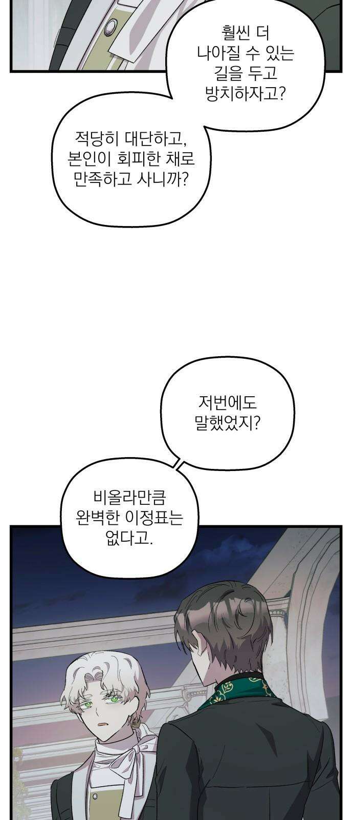동경과 거짓말 84화 40