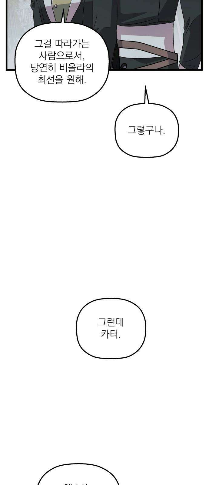 동경과 거짓말 84화 41