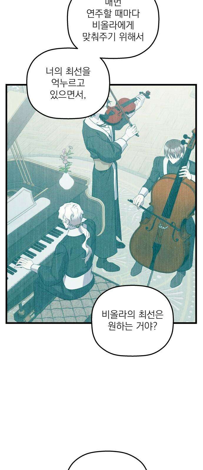 동경과 거짓말 84화 43