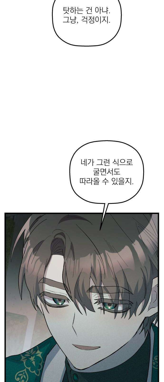 동경과 거짓말 84화 44