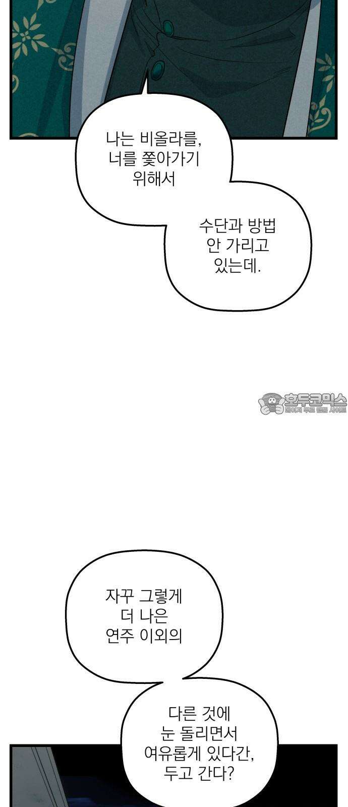 동경과 거짓말 84화 45