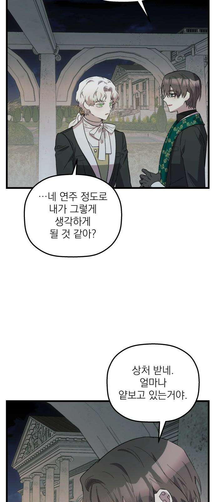 동경과 거짓말 84화 46