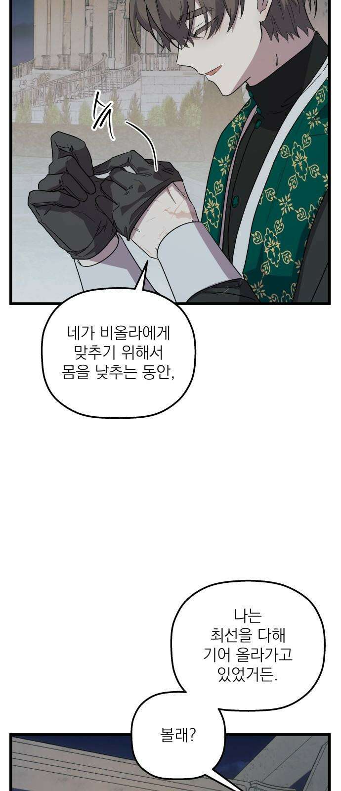 동경과 거짓말 84화 47