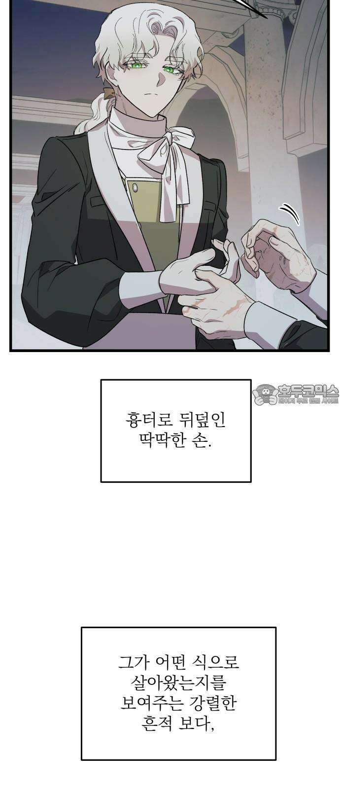 동경과 거짓말 84화 48