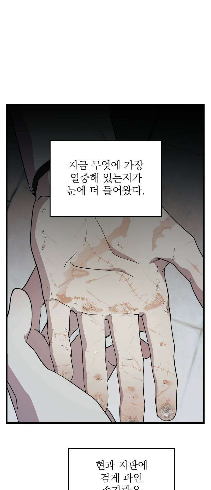 동경과 거짓말 84화 49