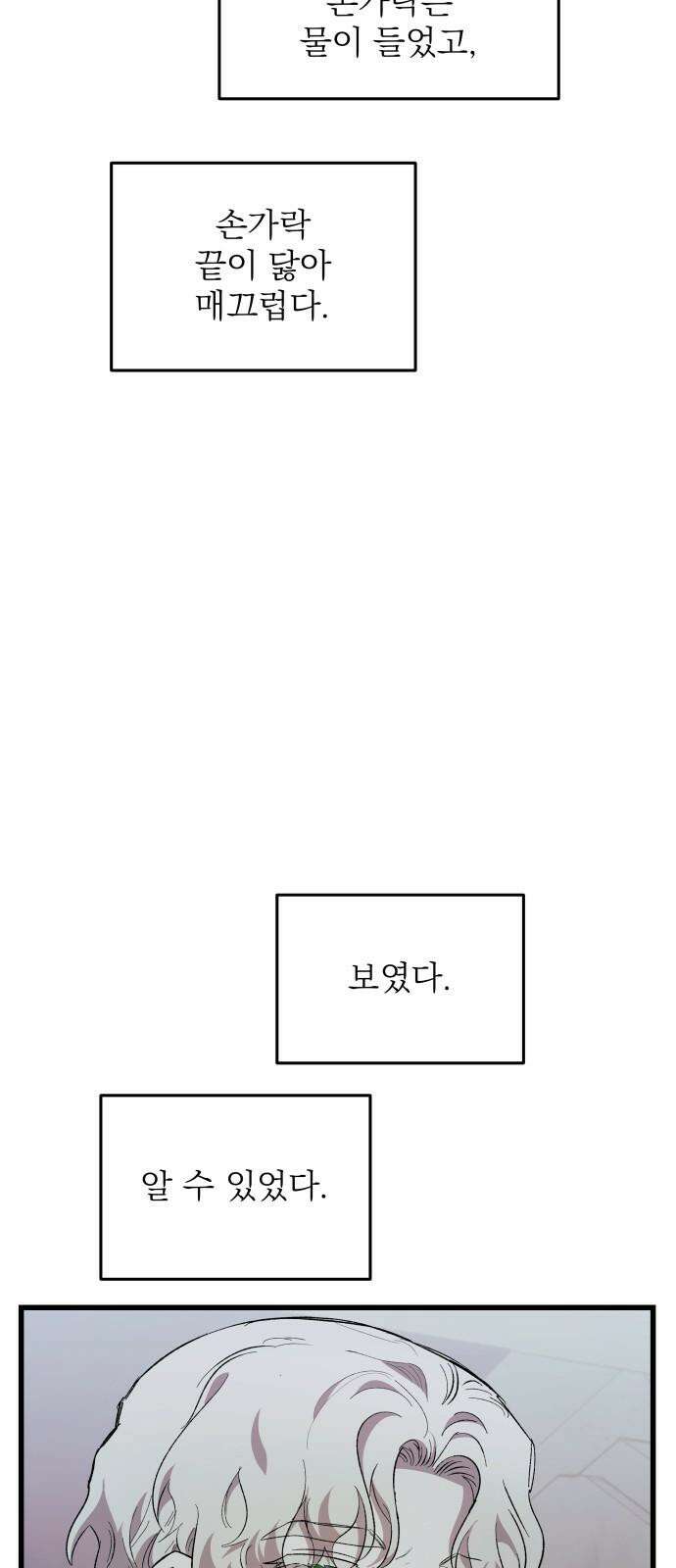 동경과 거짓말 84화 50