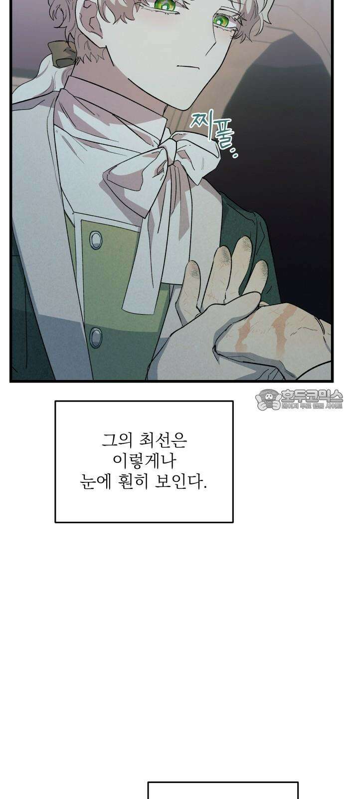 동경과 거짓말 84화 51