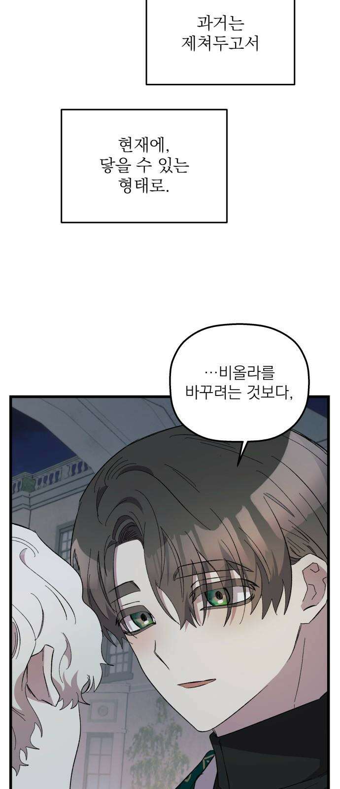 동경과 거짓말 84화 52