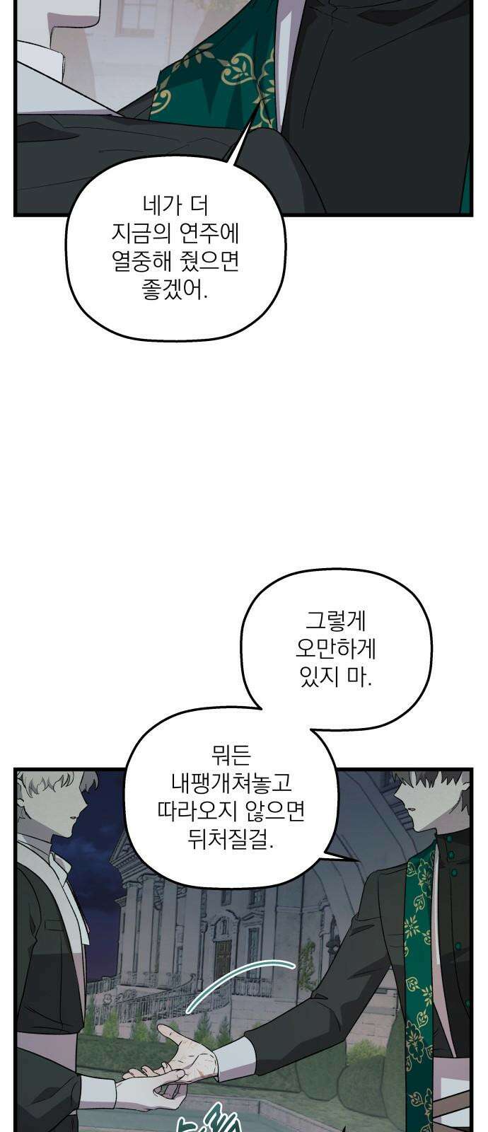 동경과 거짓말 84화 53