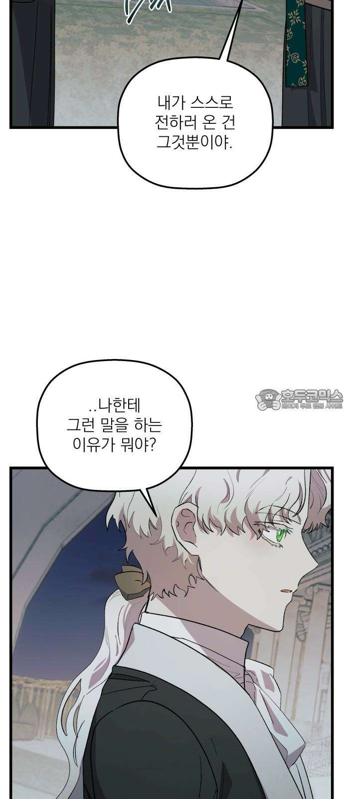 동경과 거짓말 84화 54