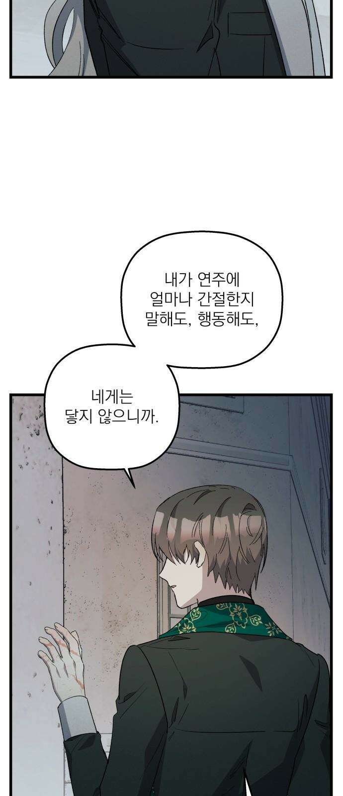 동경과 거짓말 84화 55