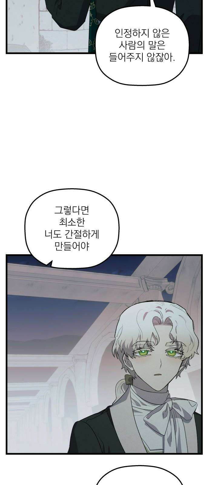 동경과 거짓말 84화 56