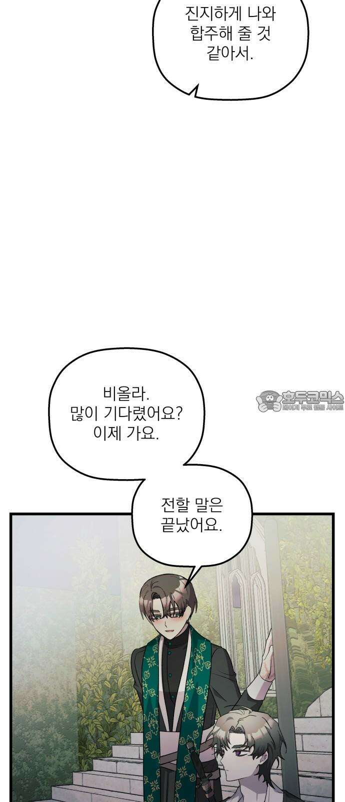 동경과 거짓말 84화 57
