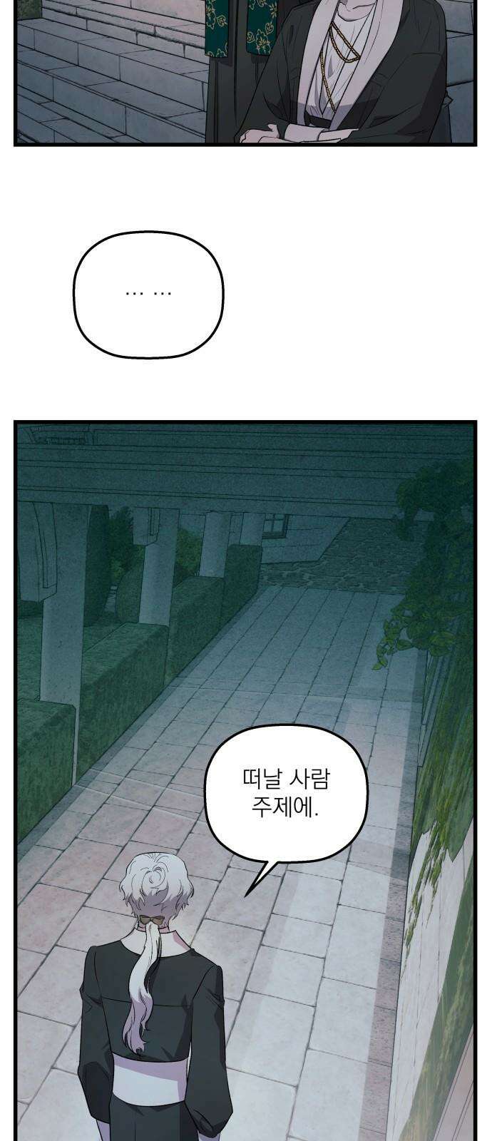 동경과 거짓말 84화 58